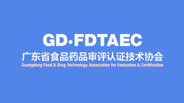 关于广东省食品药品审评认证技术协会会员单位升级的公告
