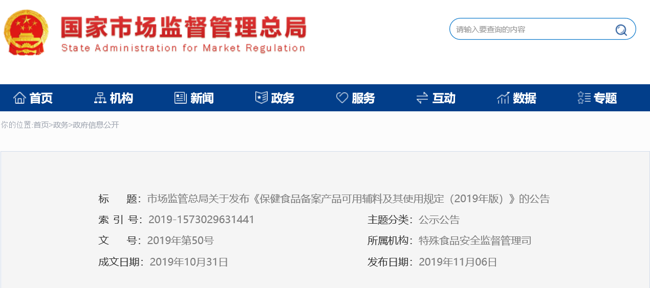 保健食品备案产品.png