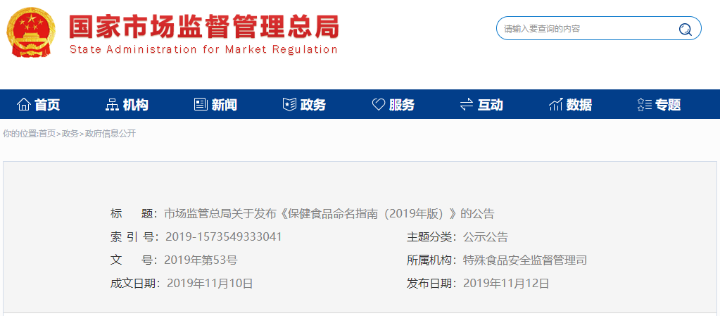 保健食品命名指南.png