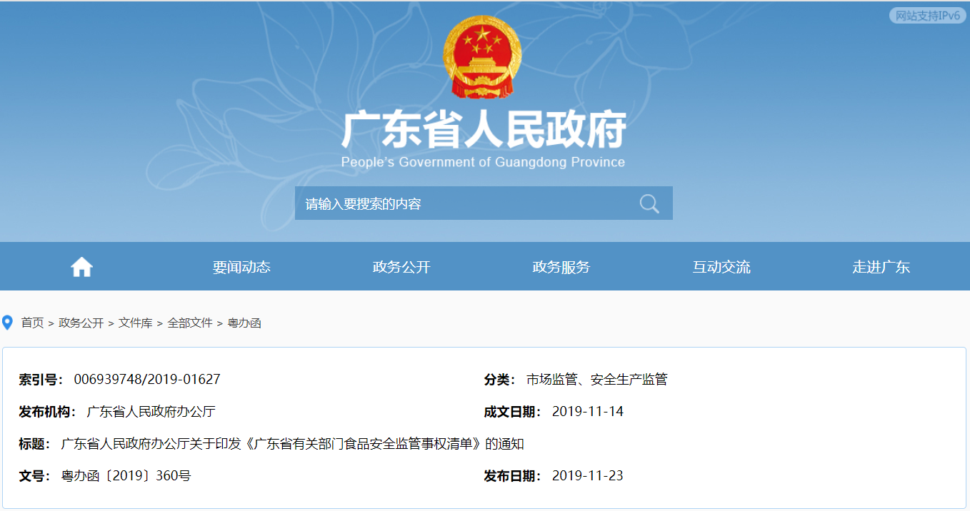 广东省人民政府.png