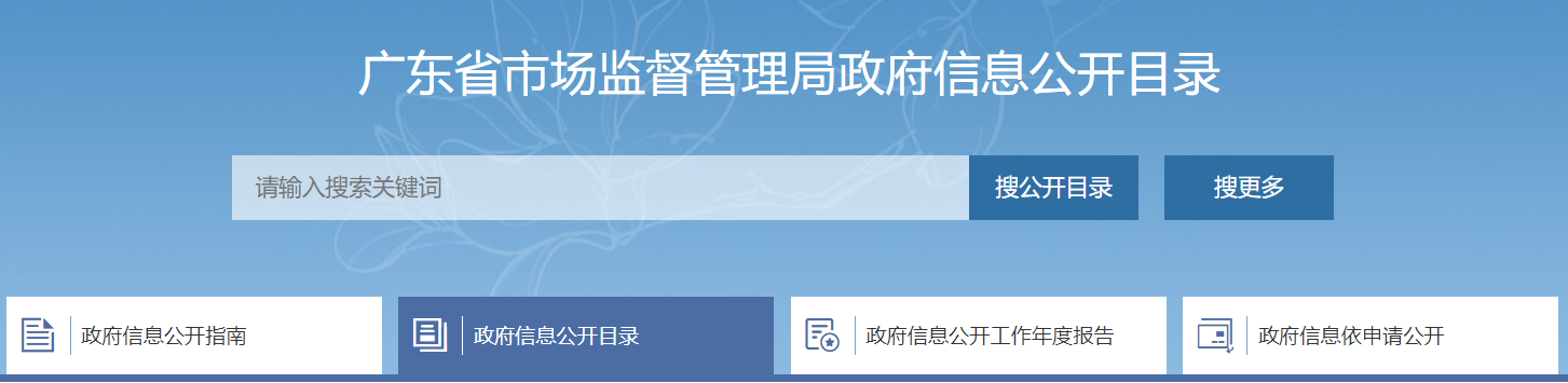 广东省市场局.png