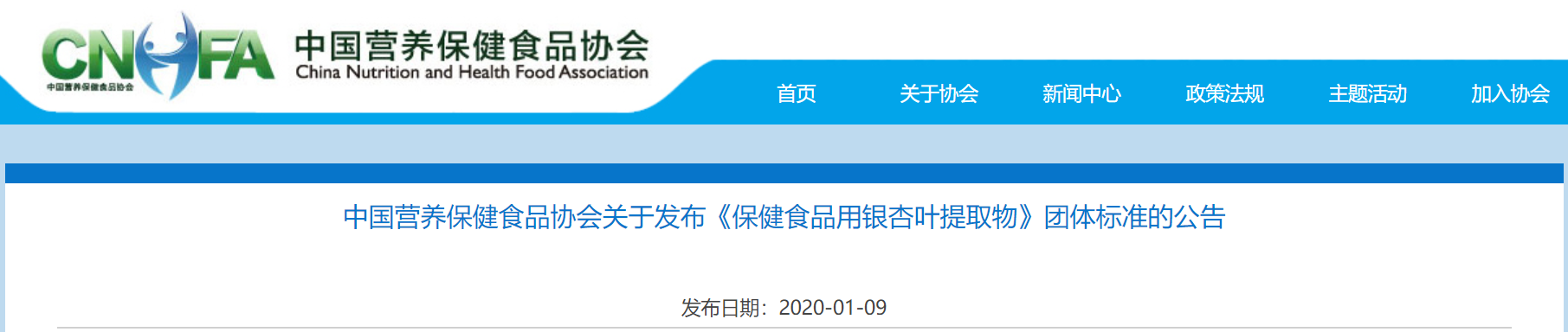 中国营养保健协会.png