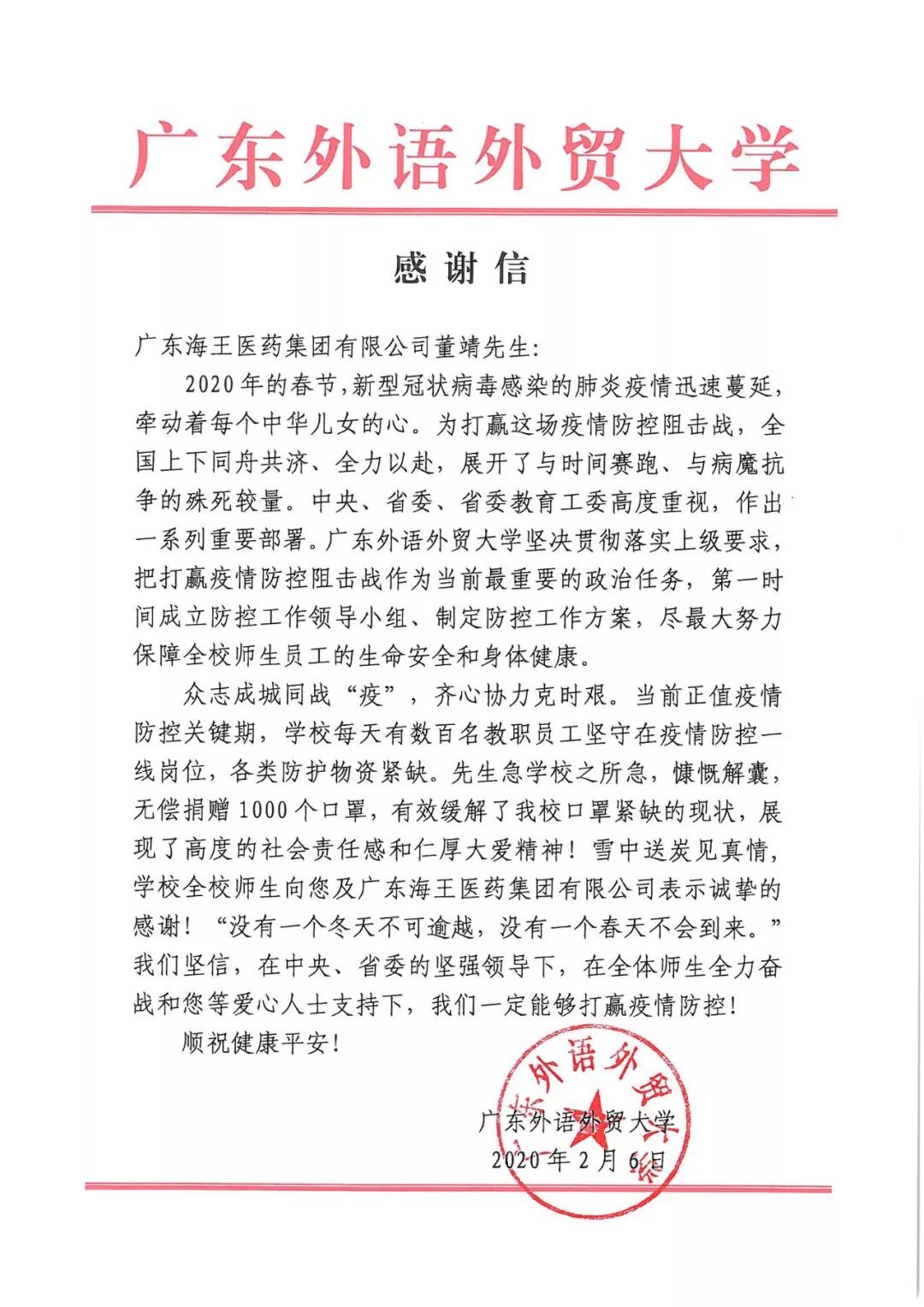海王集团收到的部分感谢信.jpg