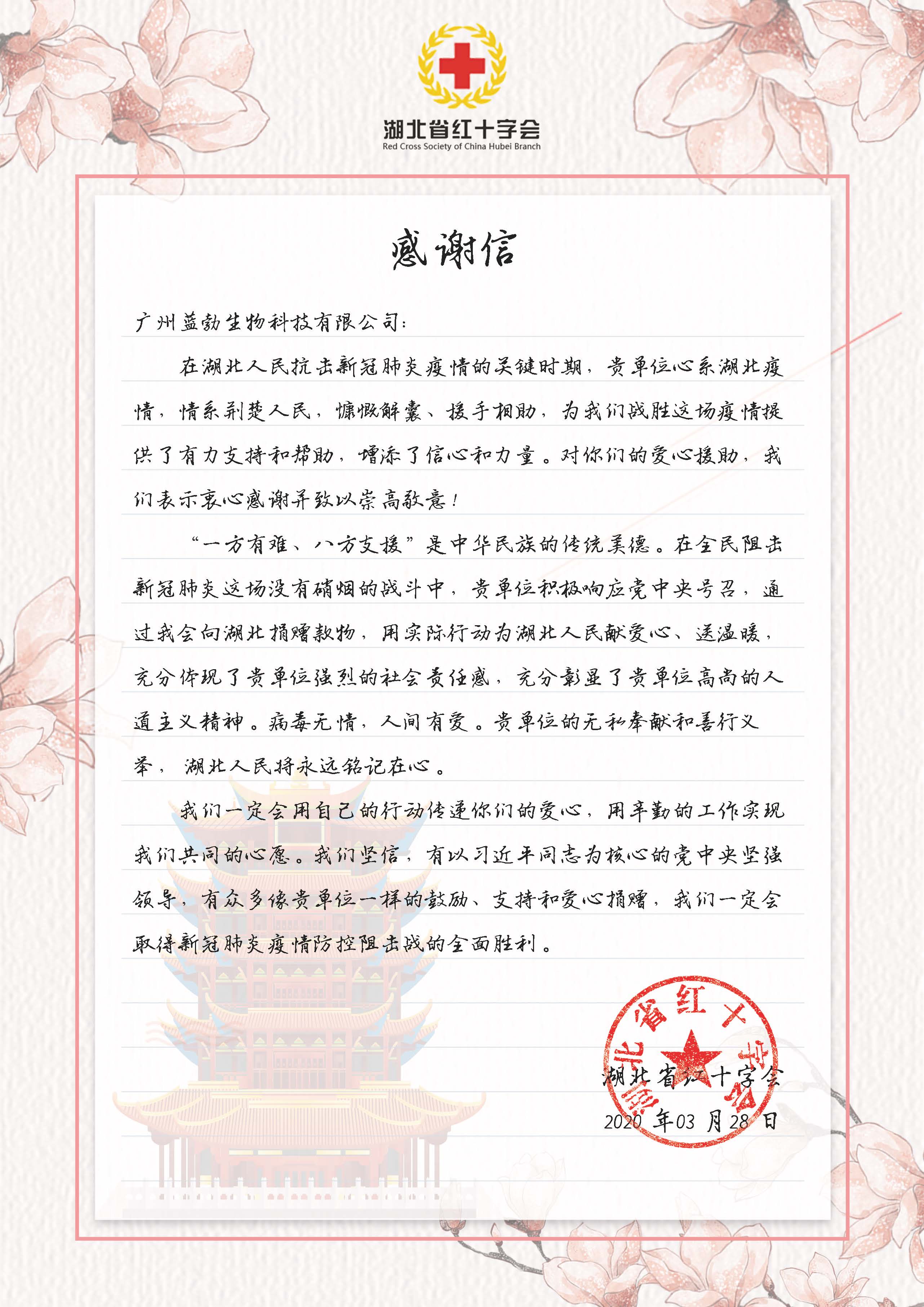 感谢信.jpg