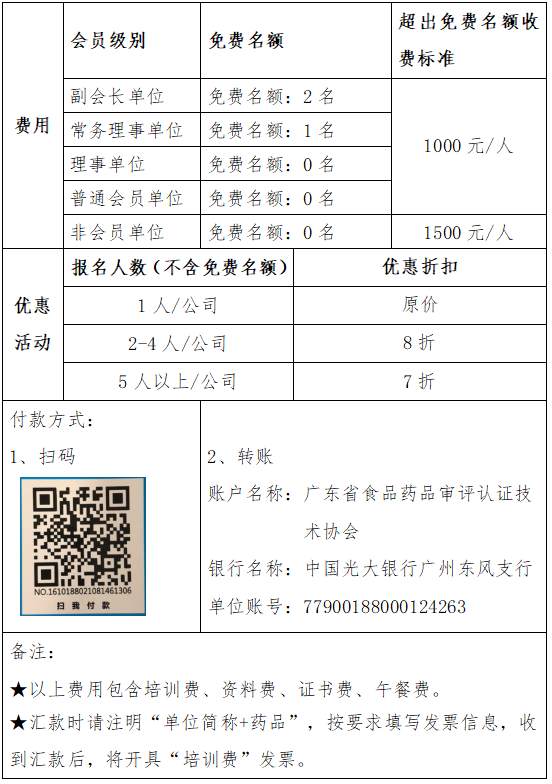 正式收费标准2.png