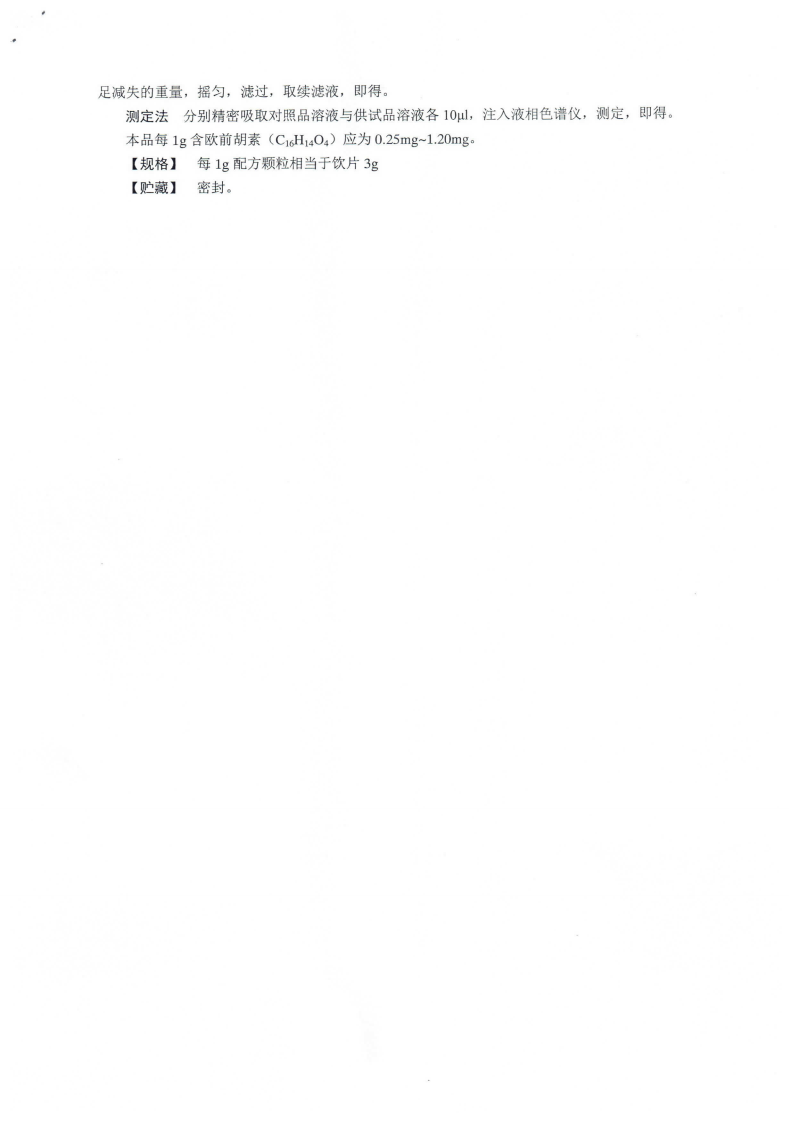 白芷（白芷）配方颗粒ZGB2021-102_03.png