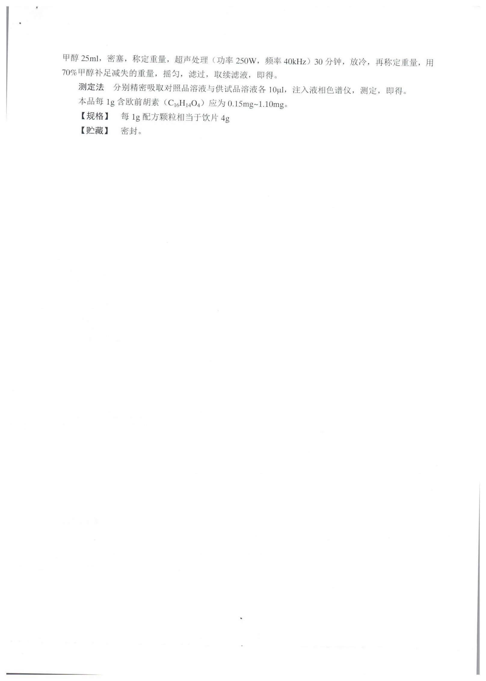 白芷（杭白芷）配方颗粒ZGB2021-103_03.png