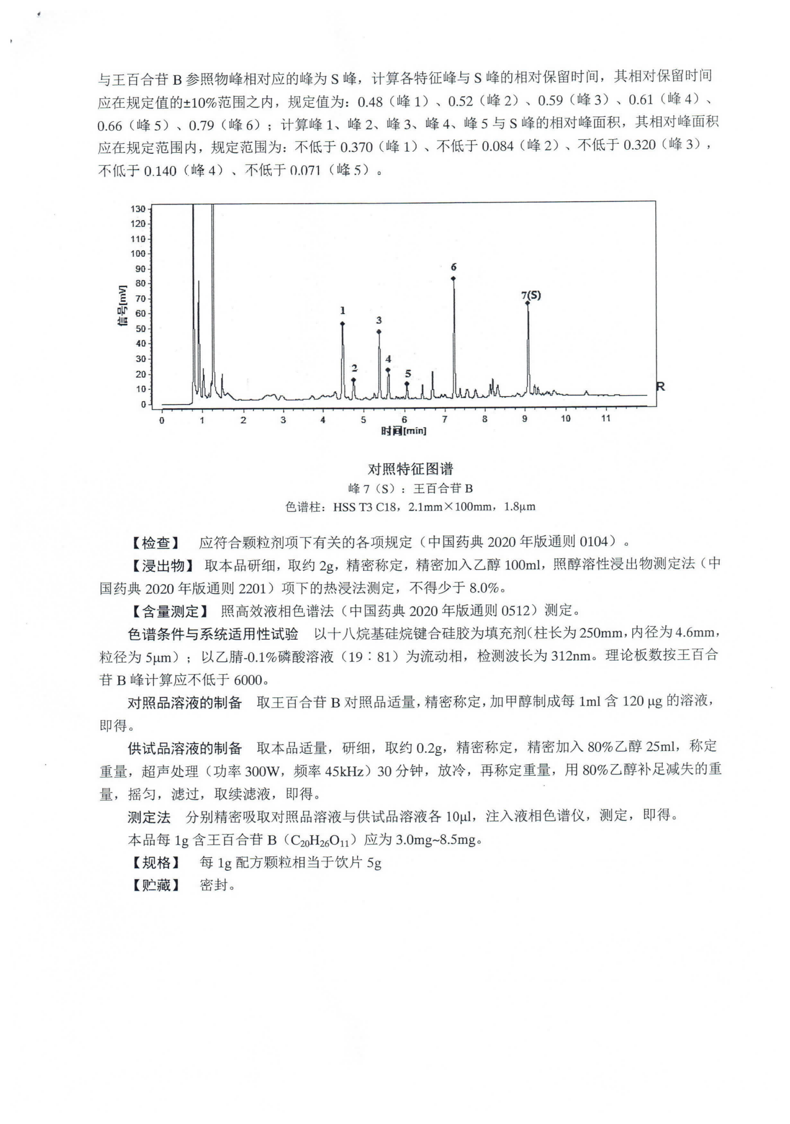 百合（卷丹）配方颗粒ZGB2021-104_02.png