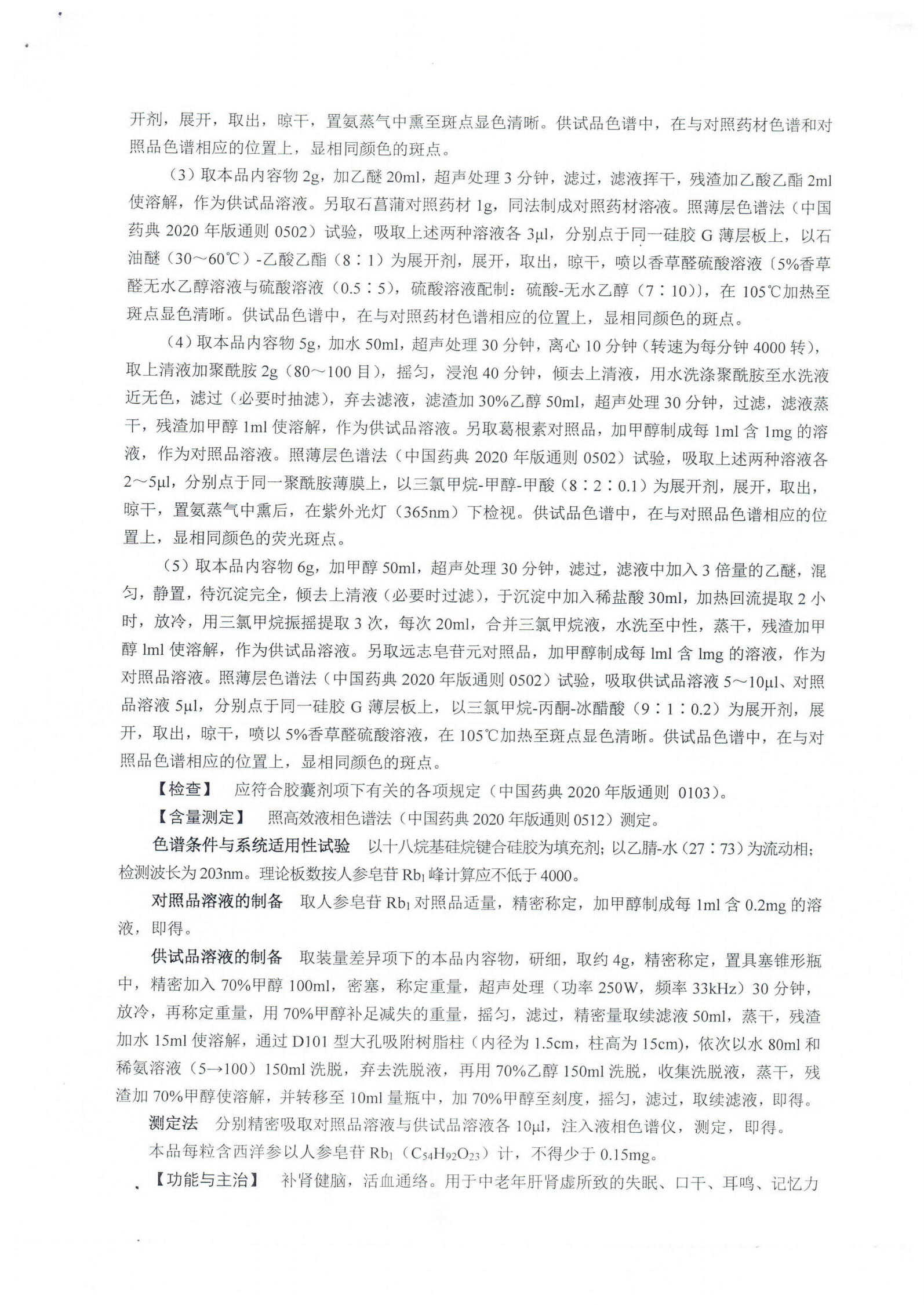 参苏补肾胶囊ZGB2021-4_02(1).png