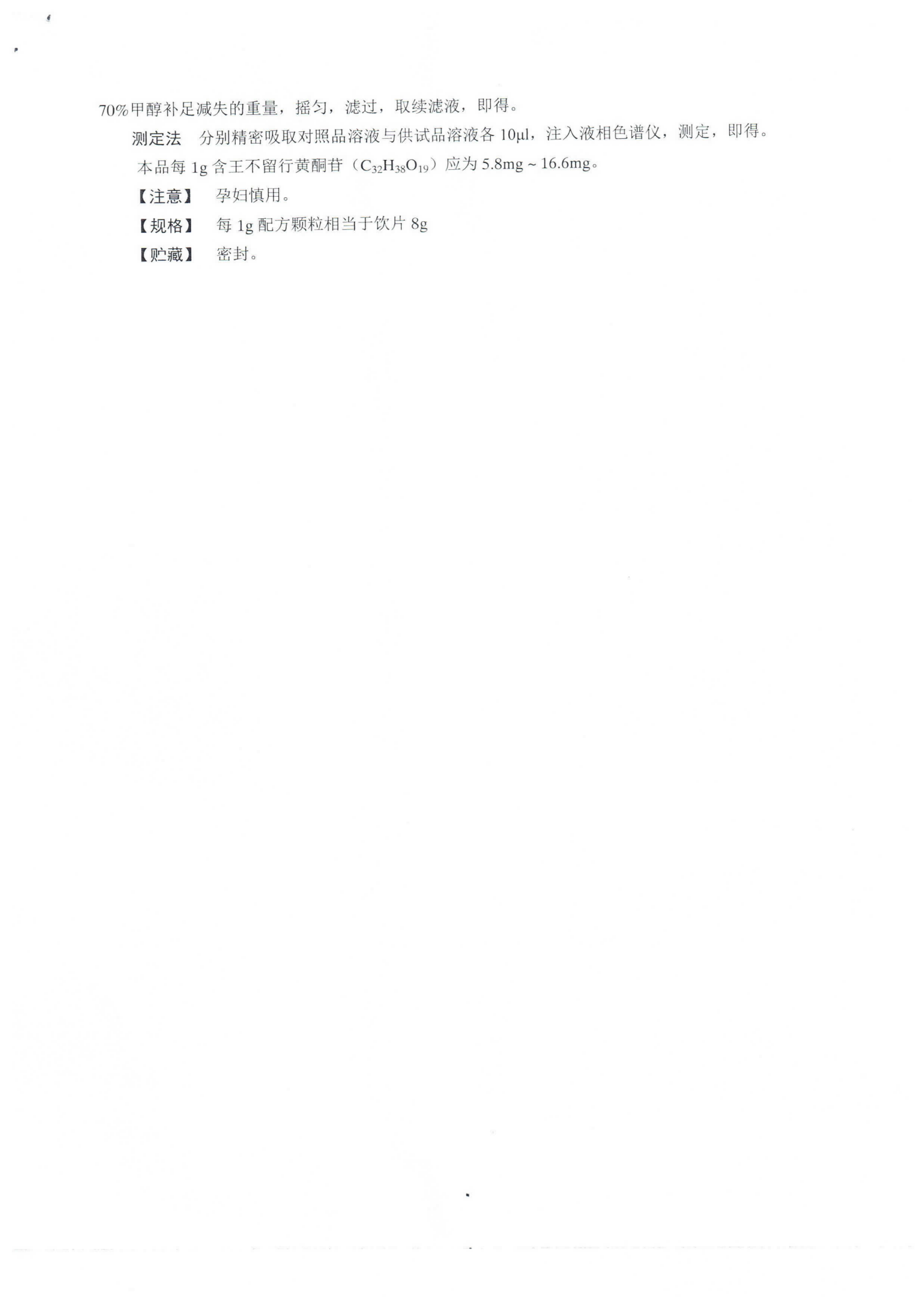 炒王不留行皮配方颗粒 YBZ-PFKL-2021021_03.png
