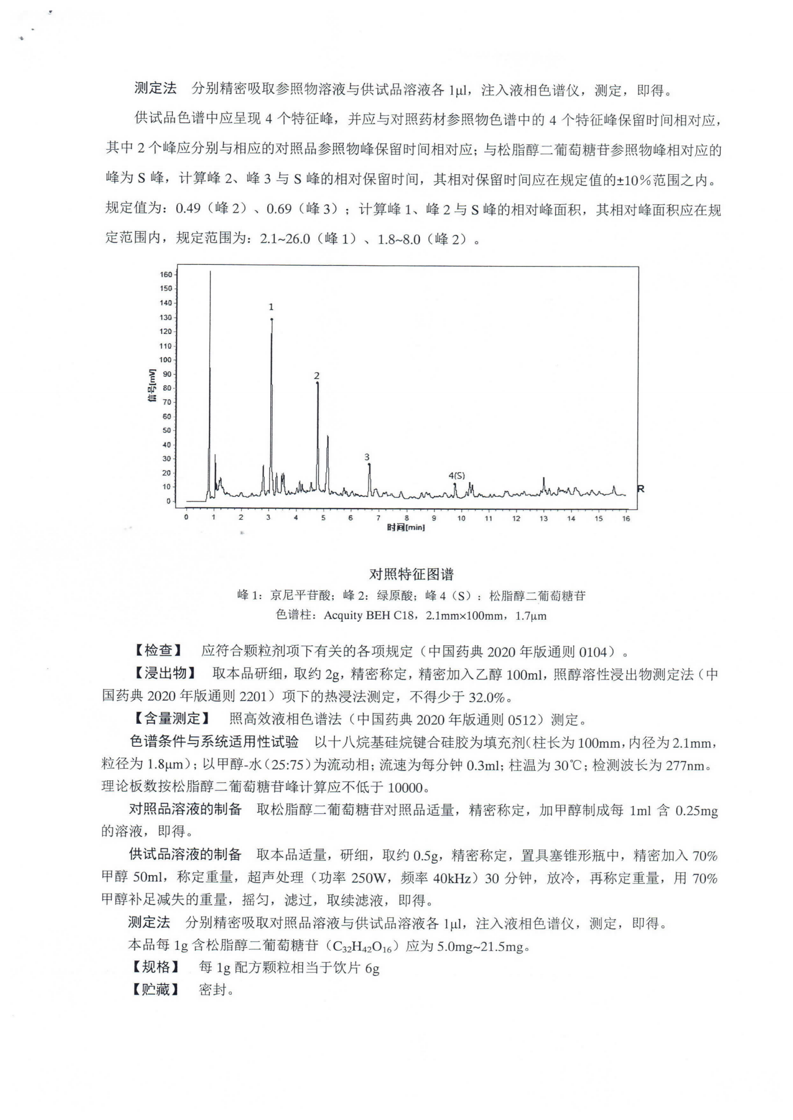 杜仲配方颗粒ZGB2021-112_02.png