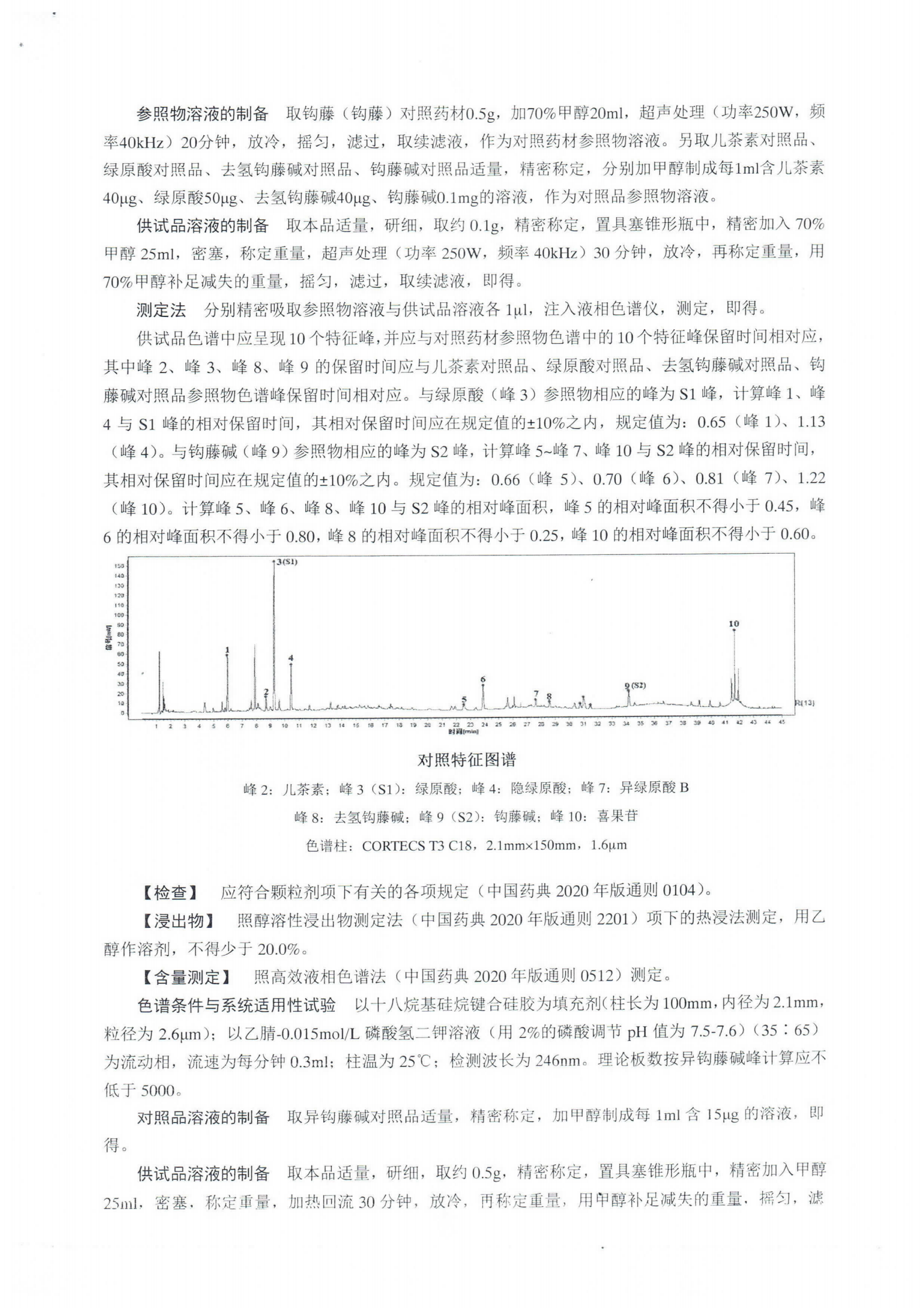 钩藤（钩藤）配方颗粒ZGB2021-114_02.png