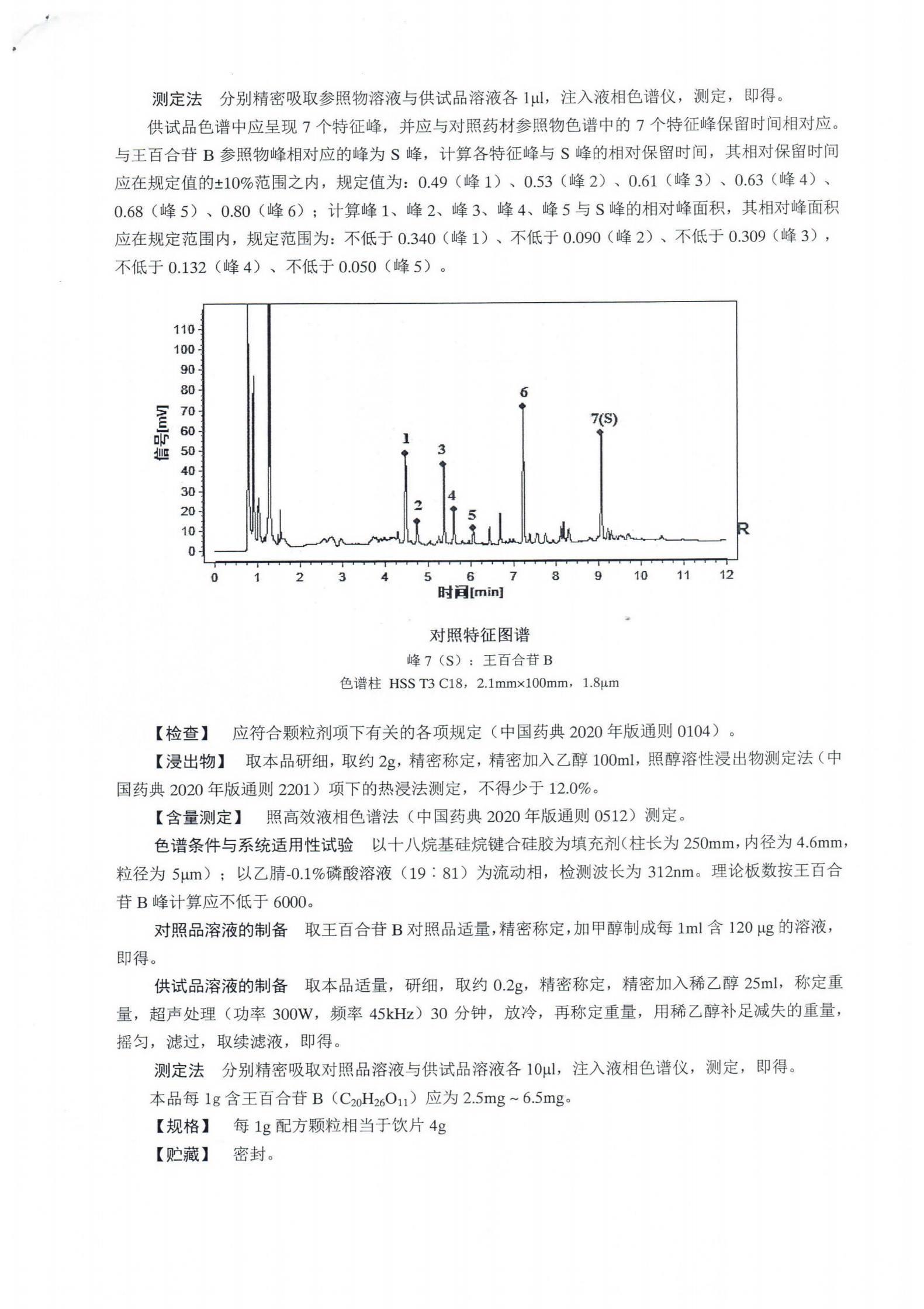 蜜百合（卷丹）配方颗粒ZGB2021-106_02.png