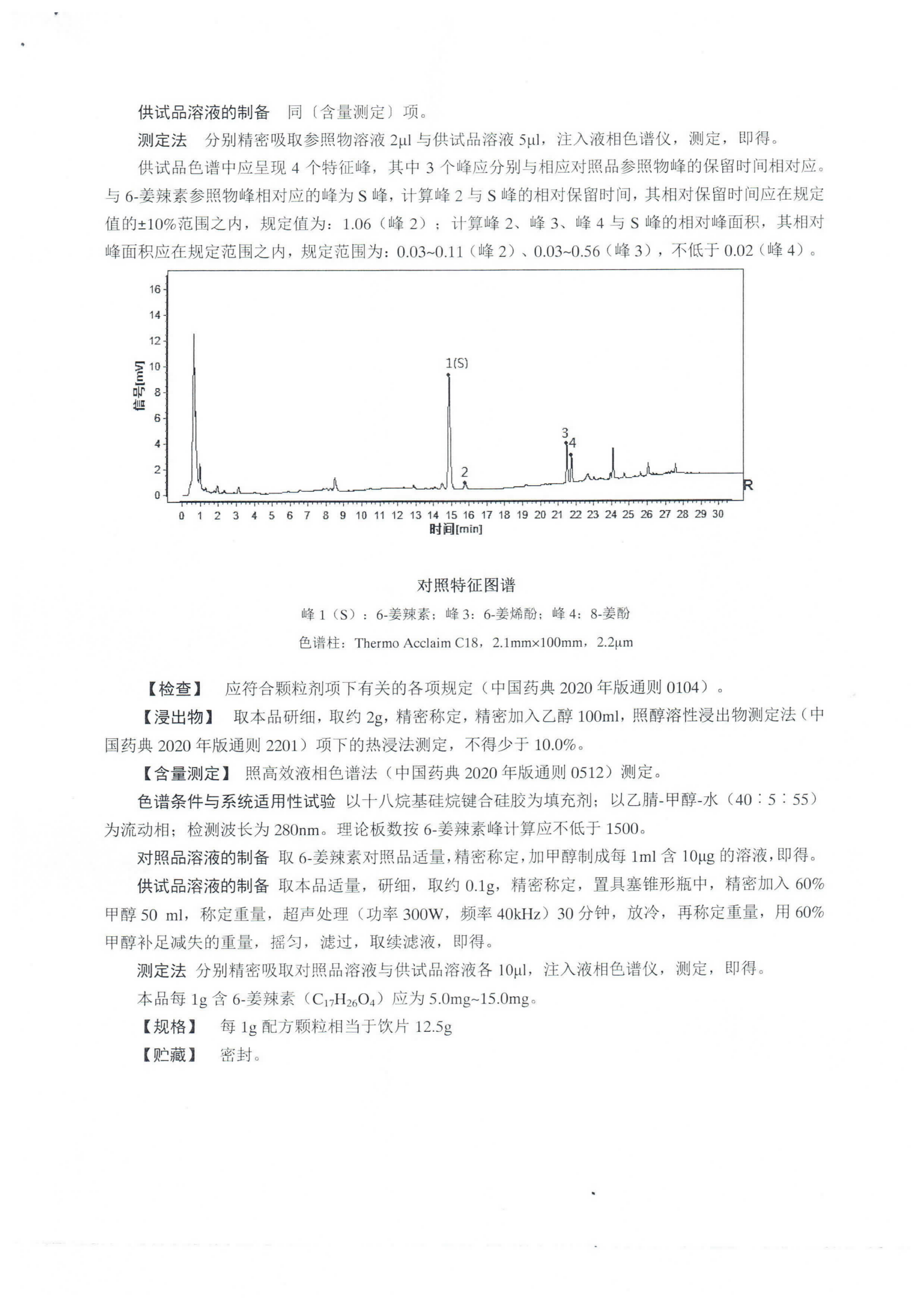 生姜配方颗粒_02.png