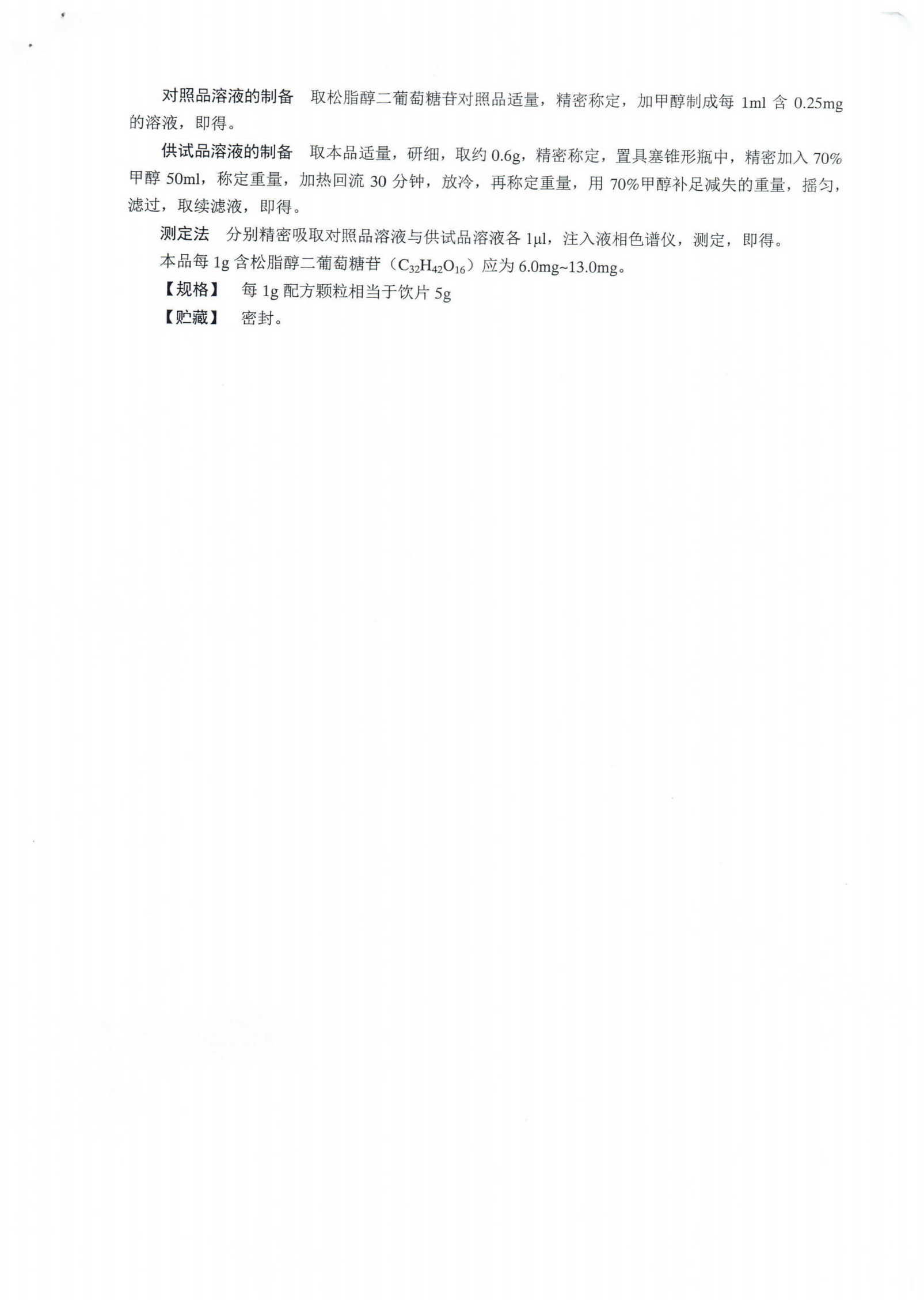 盐杜仲配方颗粒ZGB2021-117_03.png
