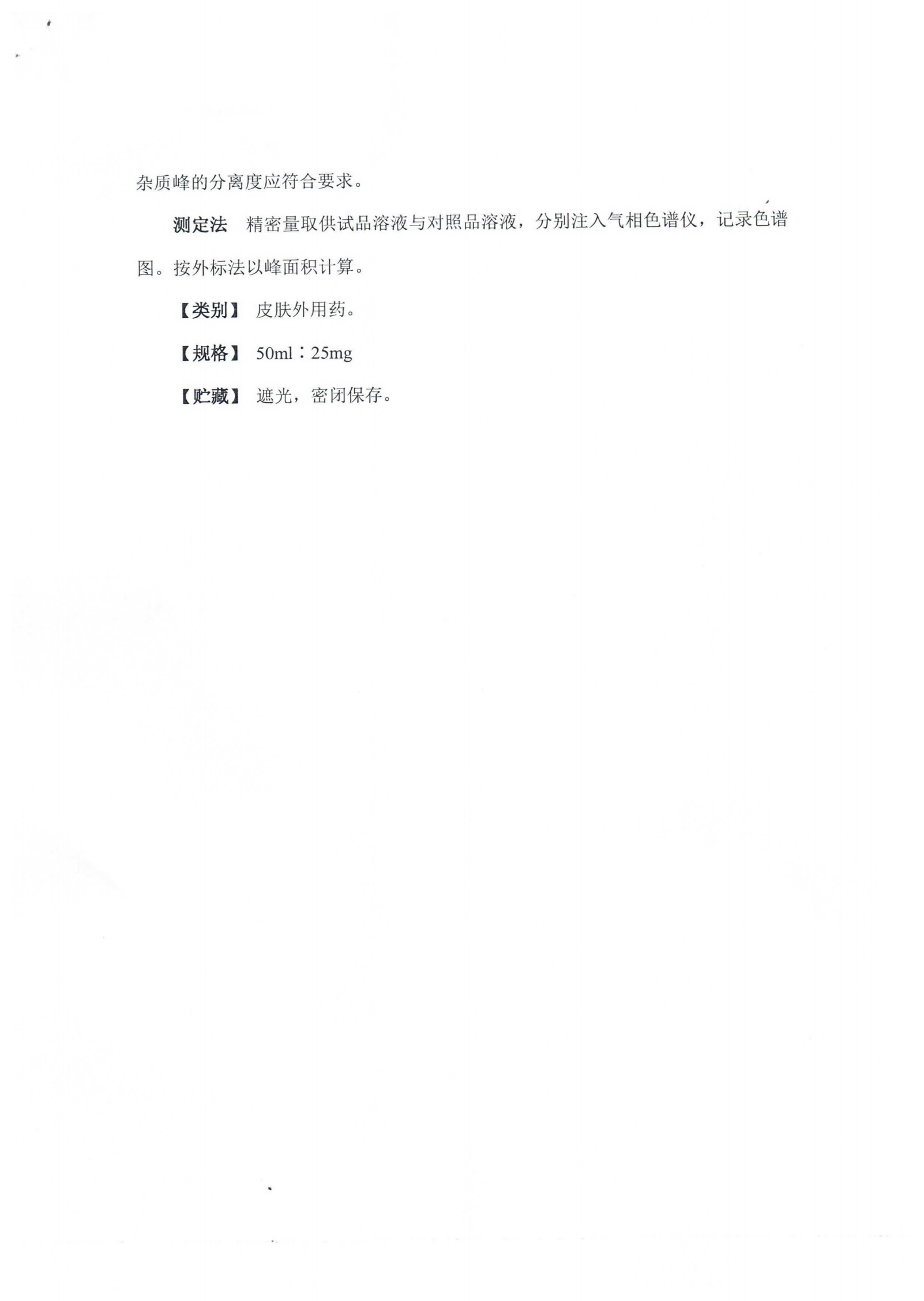 盐酸氮芥酊XGB2021-029_02.png