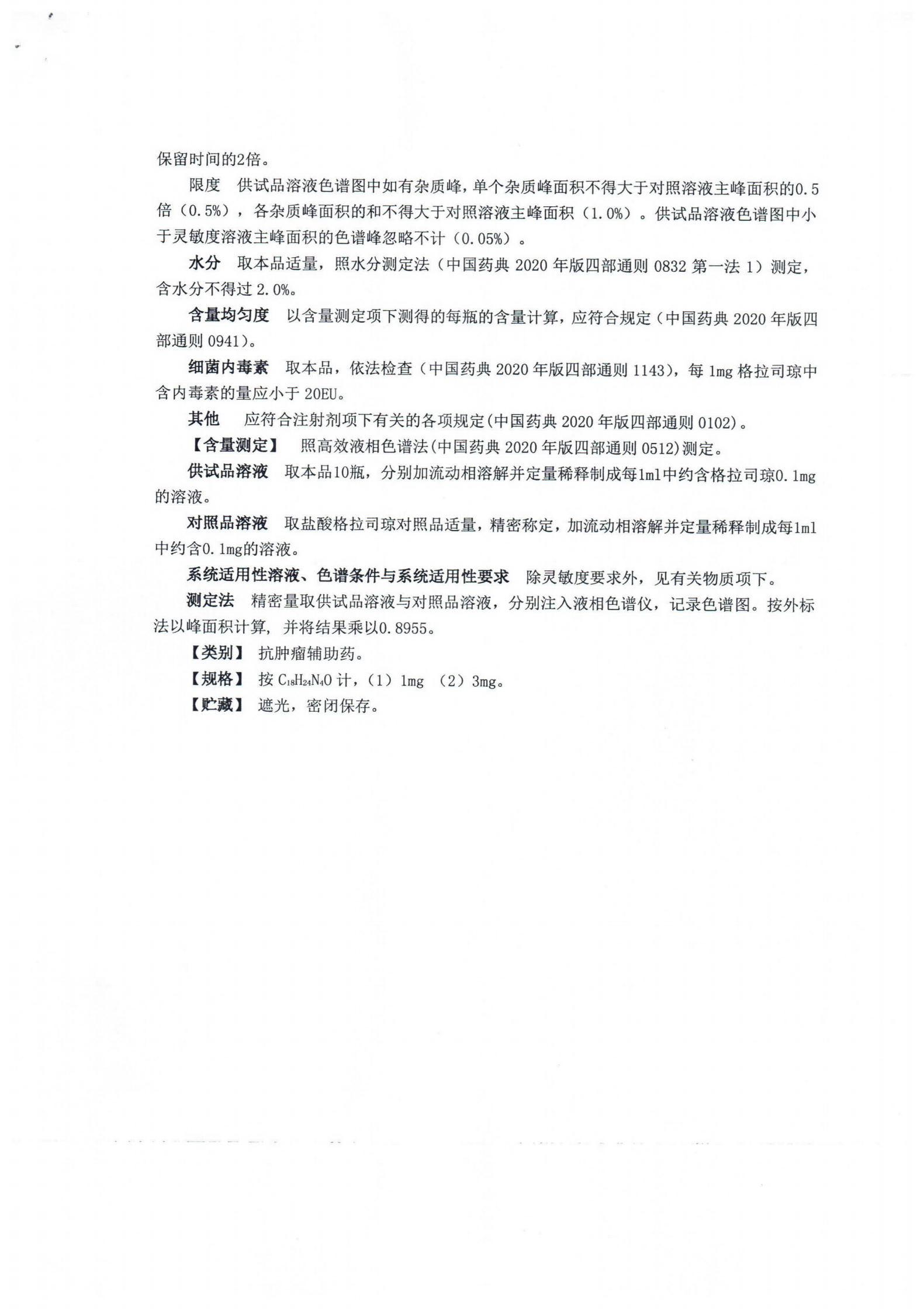 注射用盐酸格拉司琼XGB2021-028_02.png