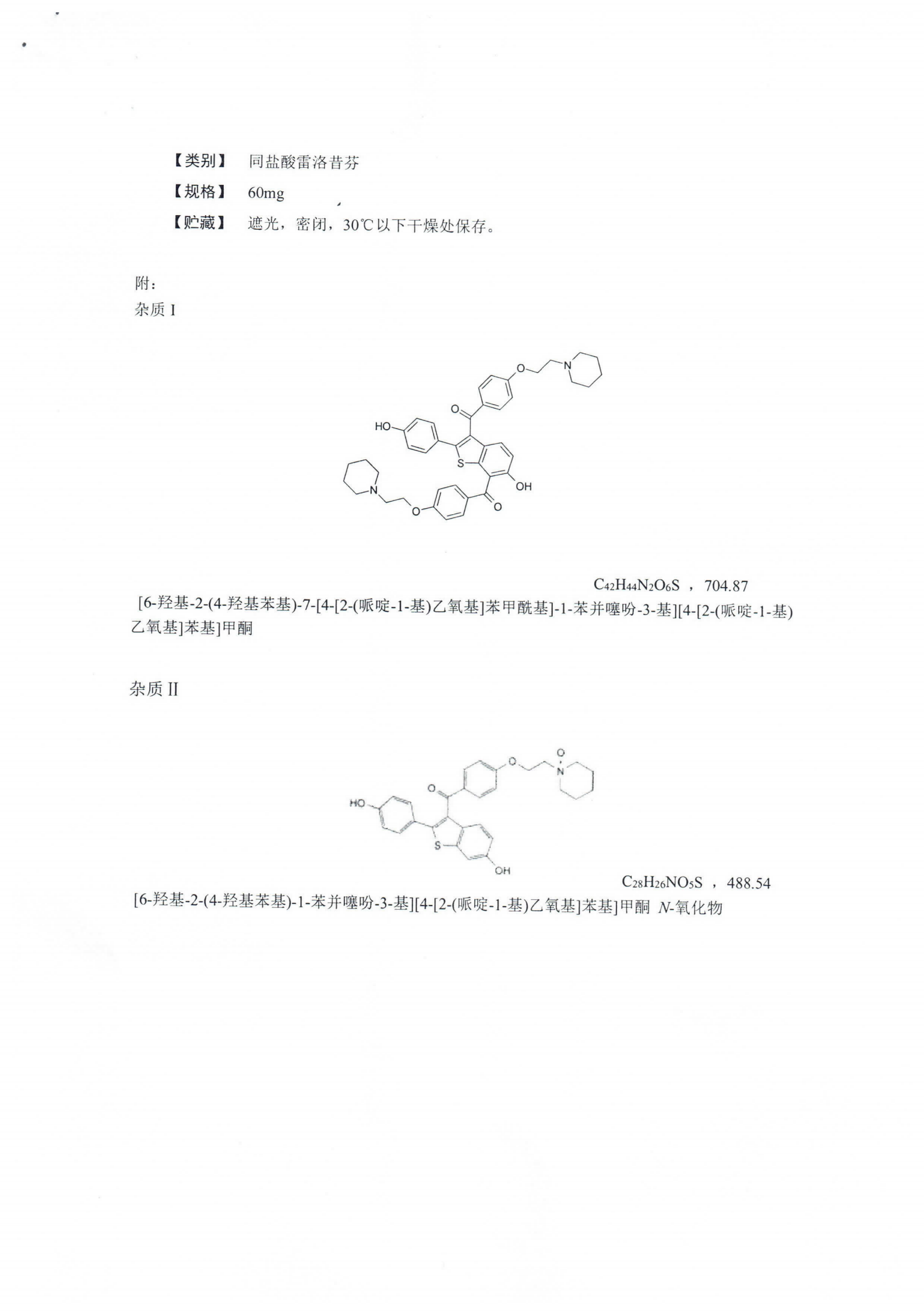 盐酸雷洛昔芬片WS1-XG-002-2021_03.png