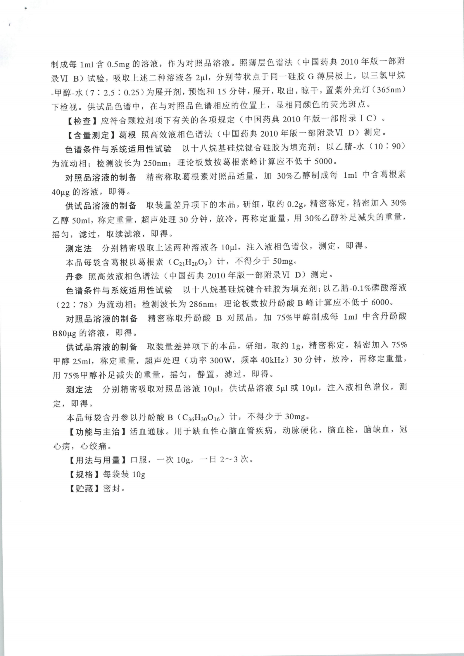 通脉颗粒WS3-B-0824-91-2015_02.png