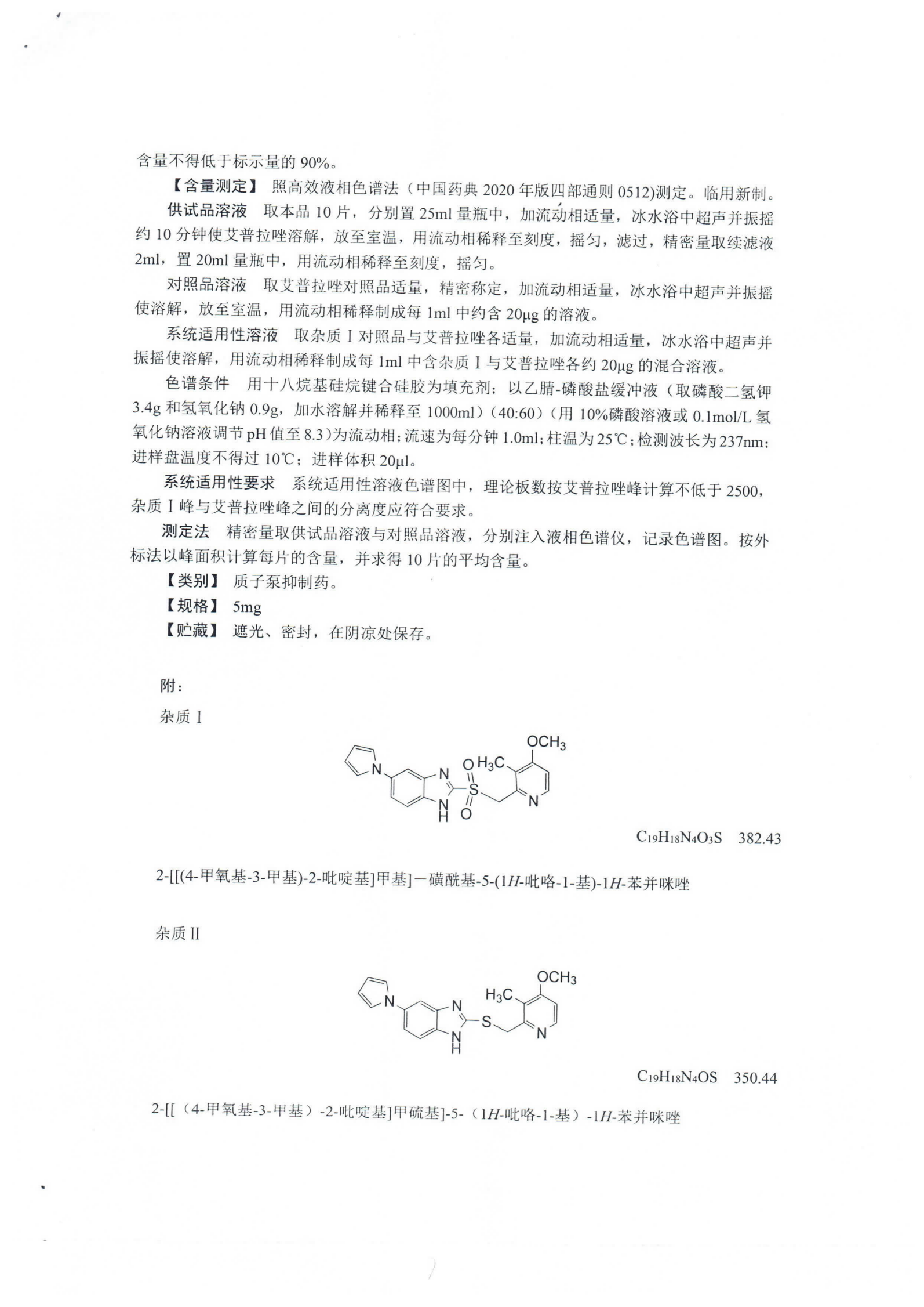 艾普拉唑肠溶片WS1-XG-009-2021_03.png