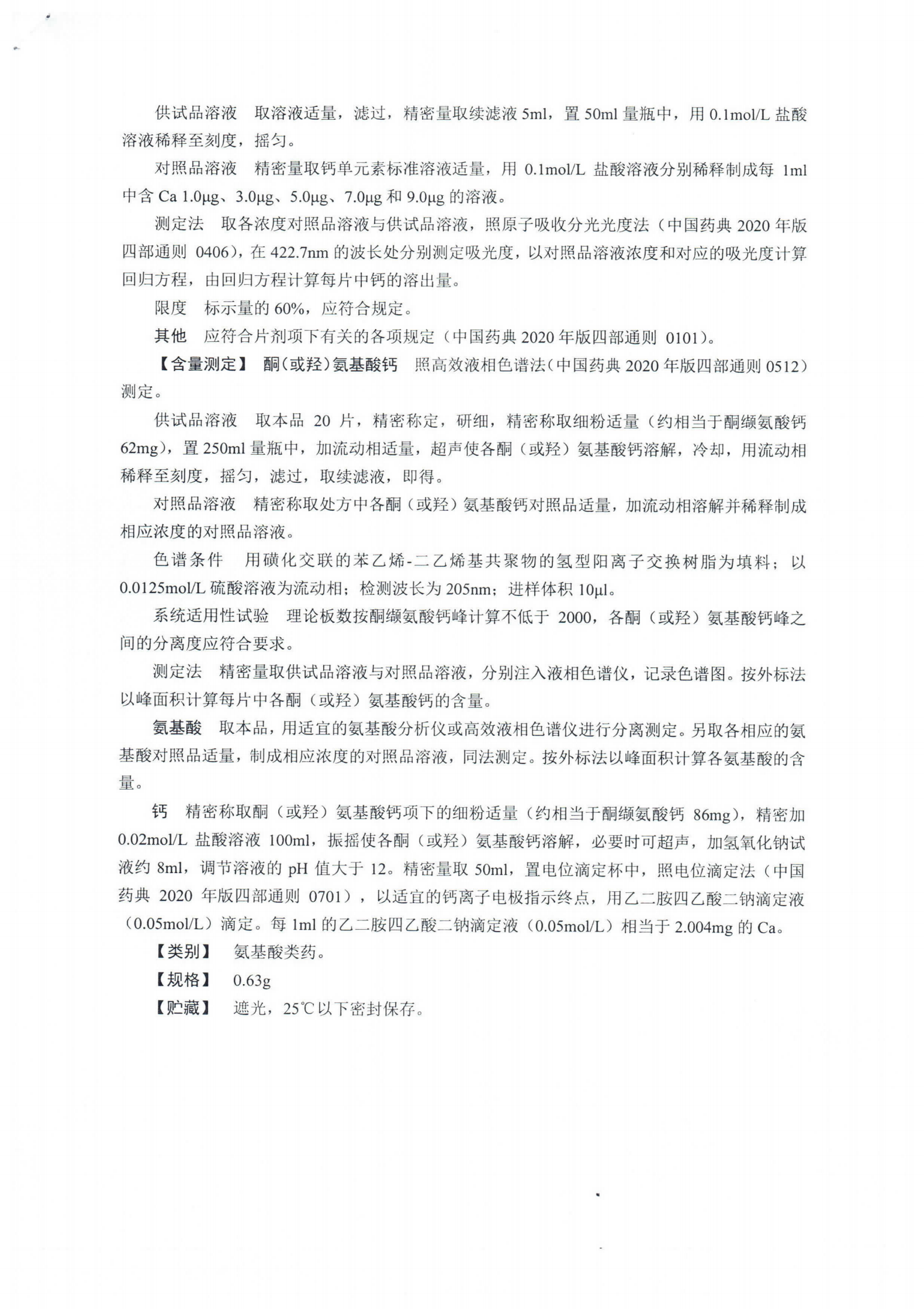 复方a-酮酸片WS1-(X-065)-2012Z-2021_02.png